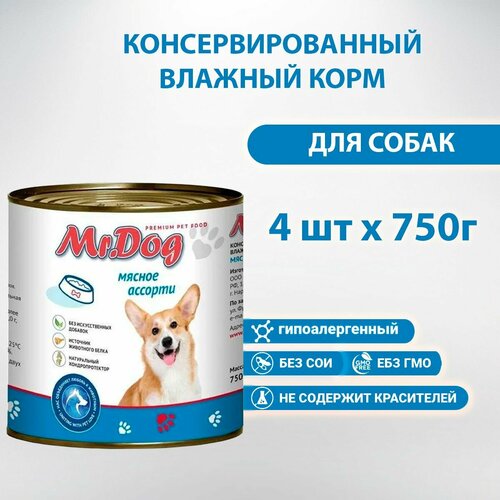 Консервированный влажный корм для собак Mr.Dog Мясное ассорти, 750 гр. х 4 шт.