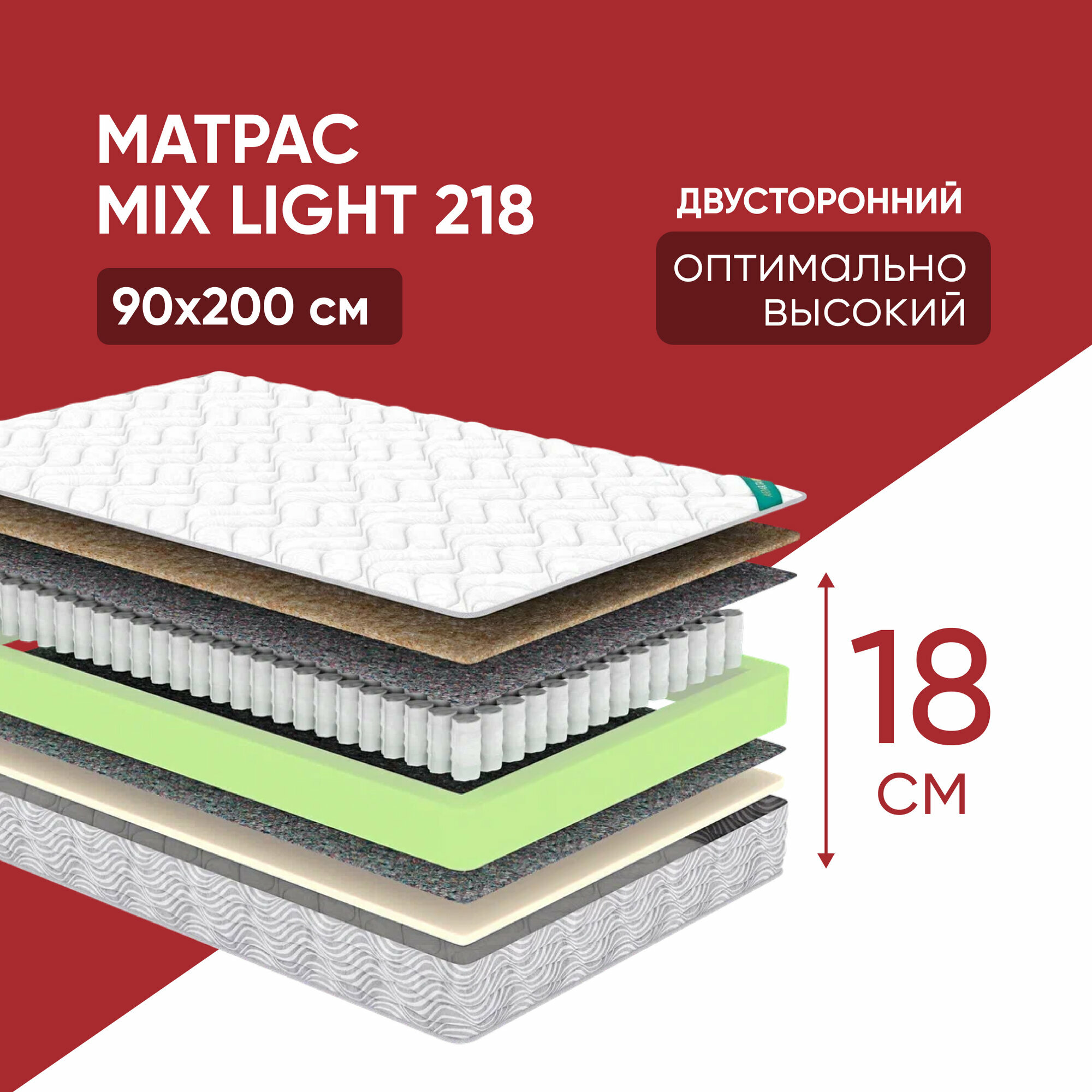 Матрас Miх Light 218 90х200 см