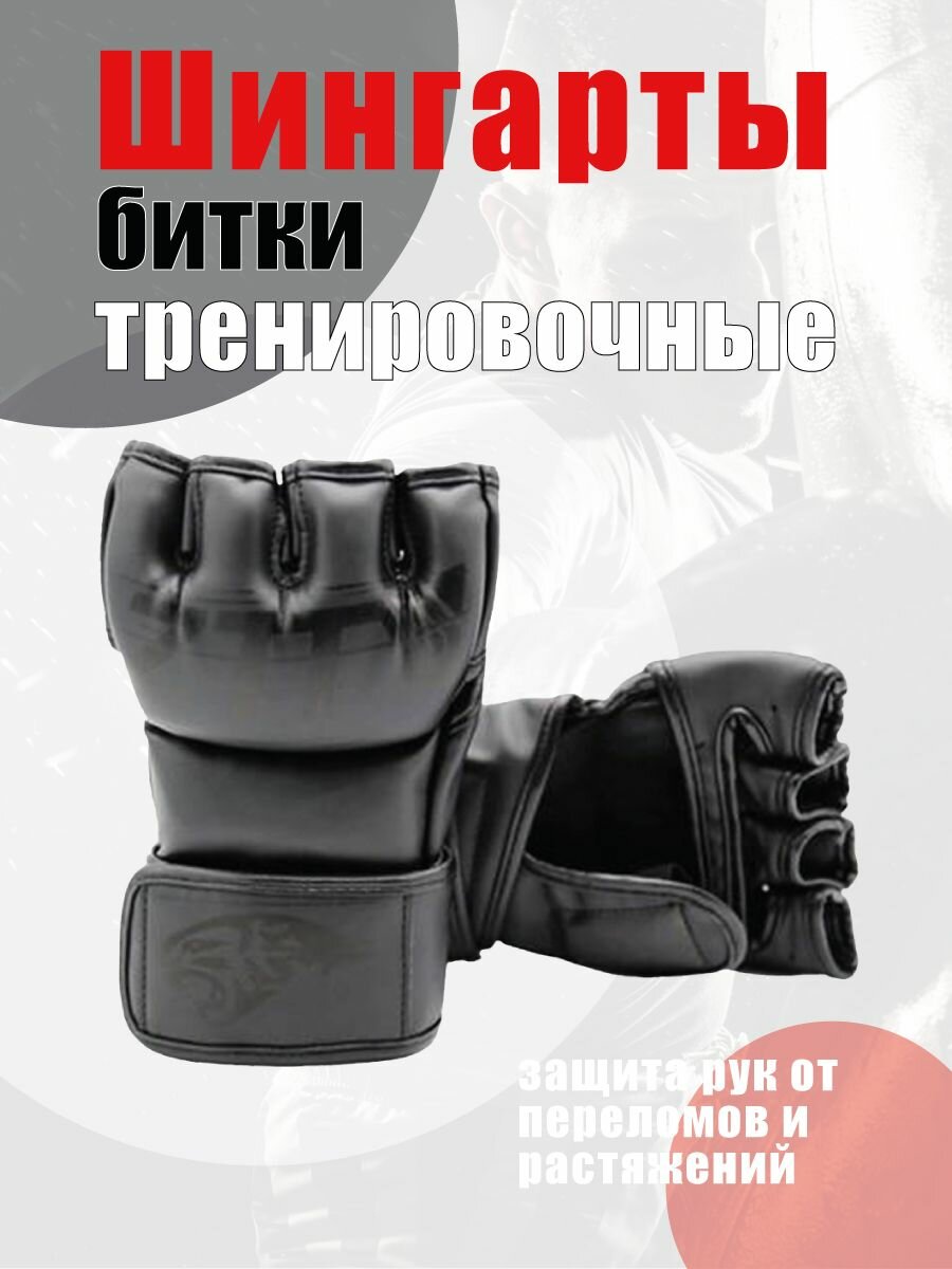 Перчатки для единоборств MMA шингарды