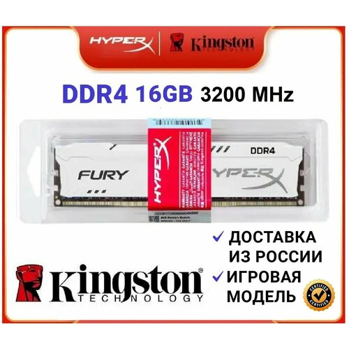 Оперативная память HyperX Kingston Fury DDR4 16 Gb 3200 MHz (HX432C16FB/16) белая