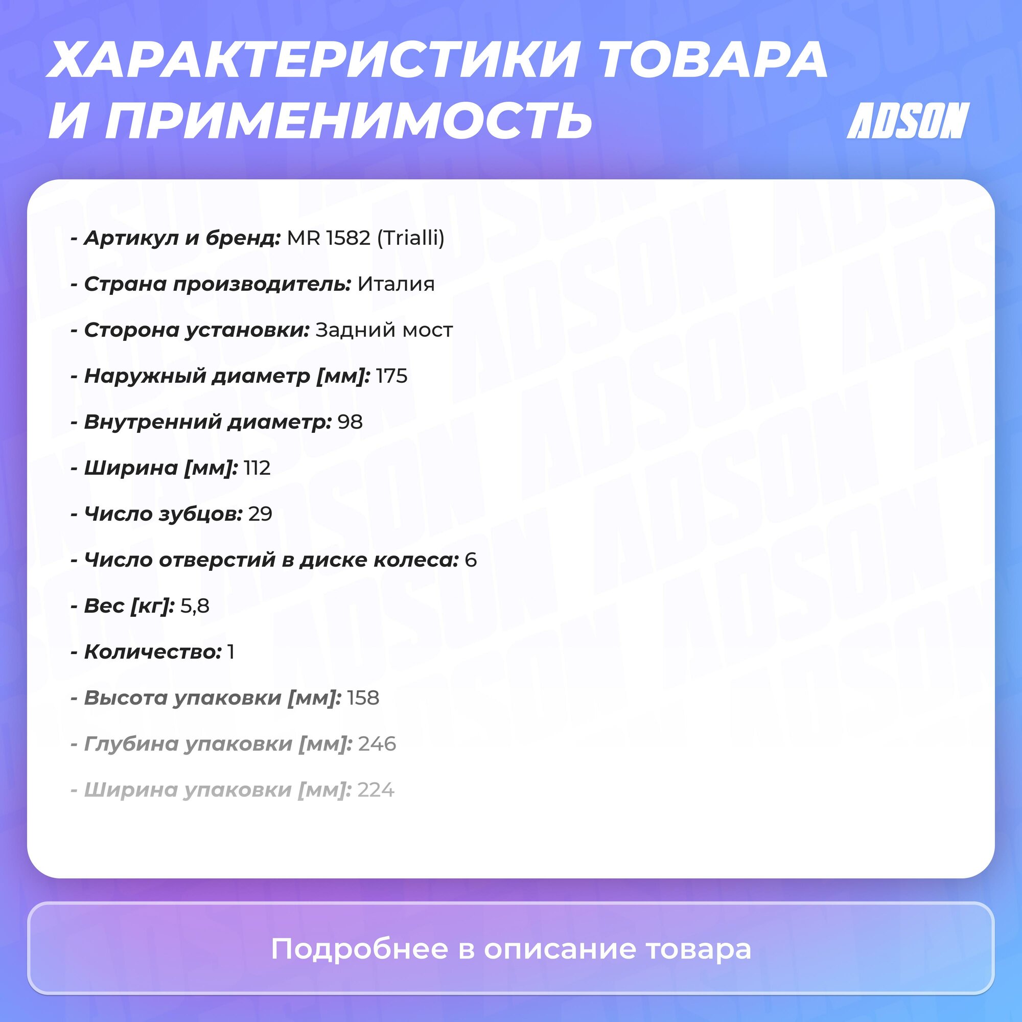 Ступица заднего моста в сборе с подшипником для автомобиля Mercedes-Benz Sprinter (06-)/VW Crafter (06-) TRIALLI - фото №15