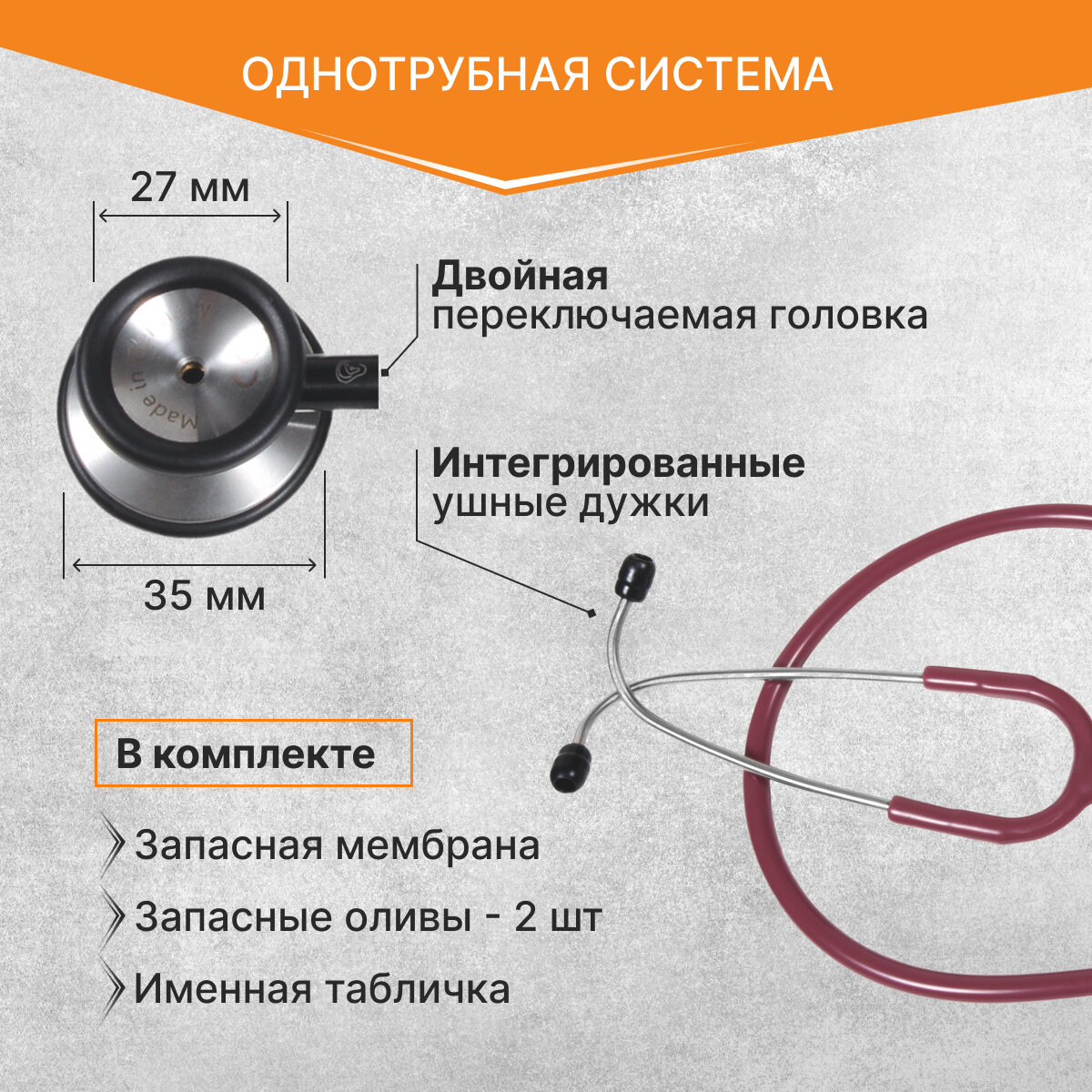 Картинки Стетофонендоскоп педиатрический Киндер-Престиж (Kinder-Prestige) KaWe (нерж. сталь) бордовый