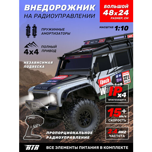 Большой внедорожник на радиоуправлении, М1:10, ударопрочный пластик, 4WD, свет, JB0404913