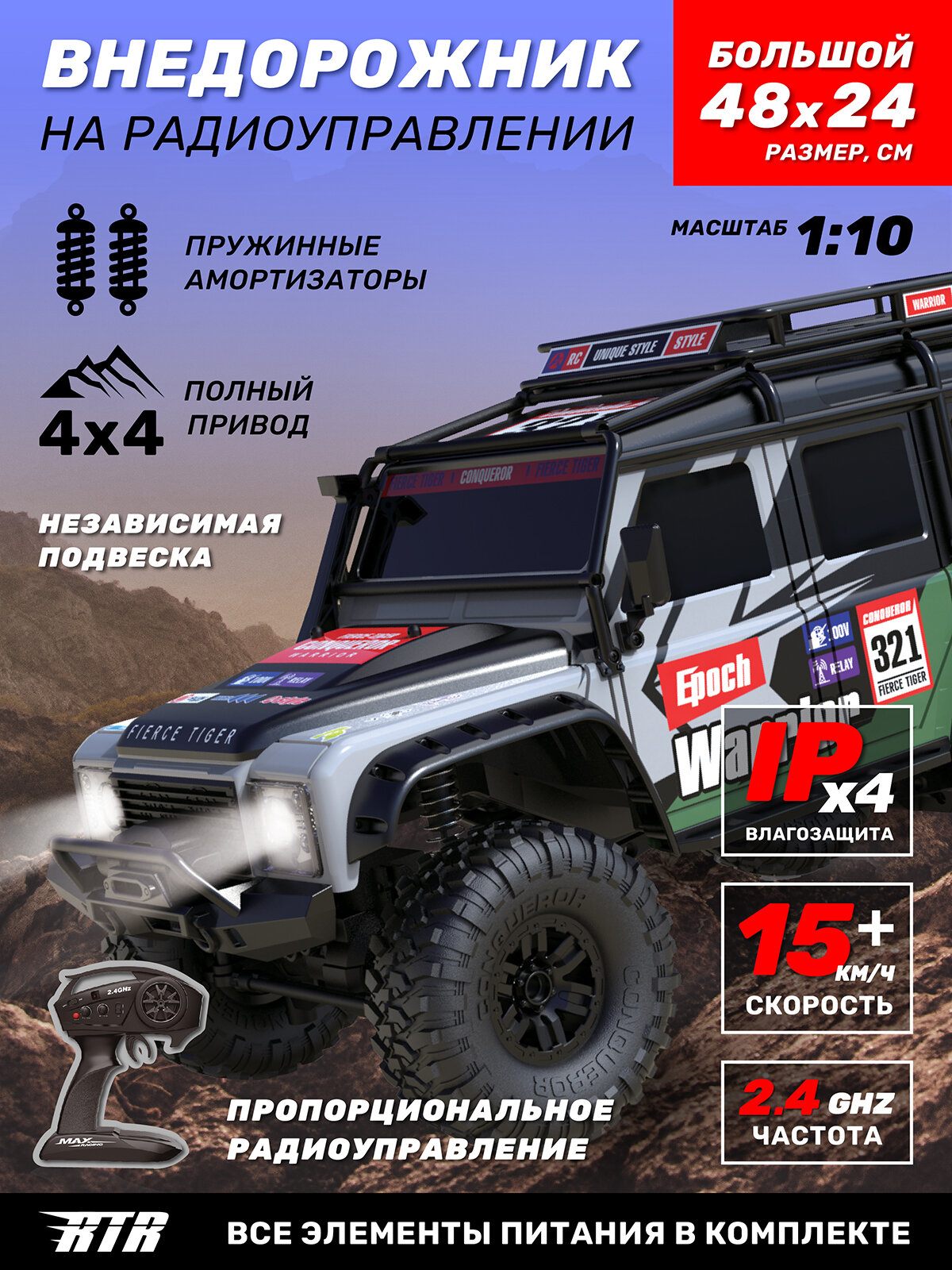 Большой внедорожник на радиоуправлении, М1:10, ударопрочный пластик, 4WD, свет, JB0404913