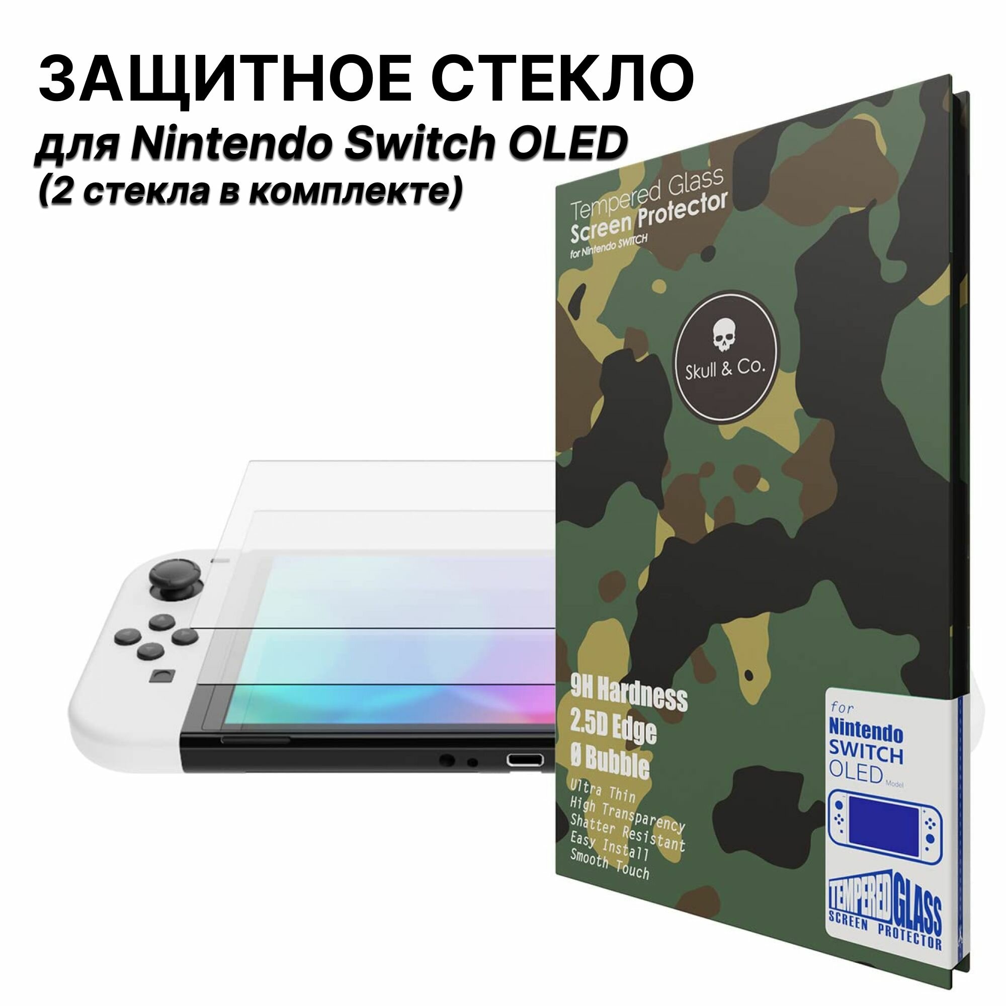 Защитное прозрачное стекло для Nintendo Switch OLED, (2 стекла в комплекте)