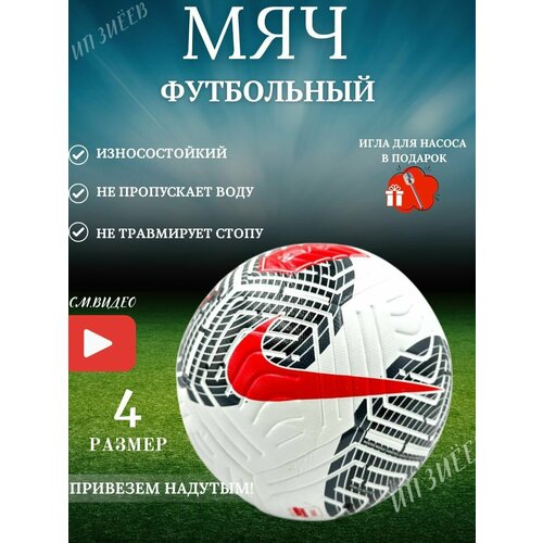 Мяч футбольный Nike Academy Ball 2024, 4 р