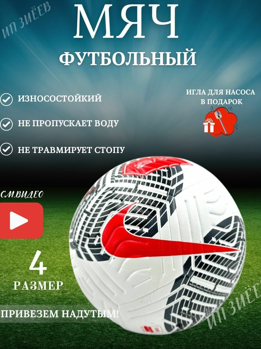 Мяч футбольный Nike Academy Ball 2024, 4 р