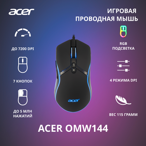 Мышь Acer OMW144 черный оптическая 3200dpi USB 7but 129000₽