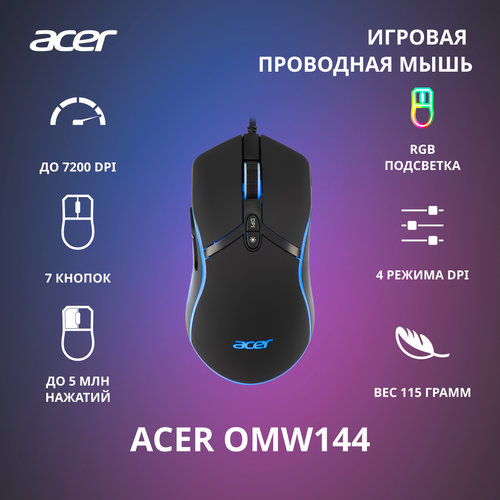 Мышь Acer OMW144 черный оптическая (3200dpi) USB (7but) мышь oklick 729g labyrinth черный оптическая 6400dpi usb 7but