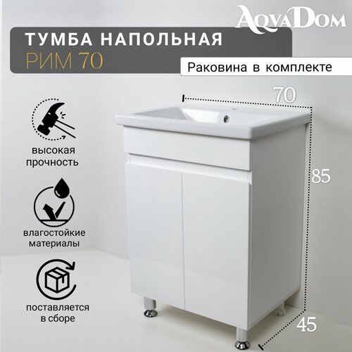 Тумба с раковиной Рим 70 см ШхГхВ 70х45х85 . 2 двери, полка. цвет: белый глянец.