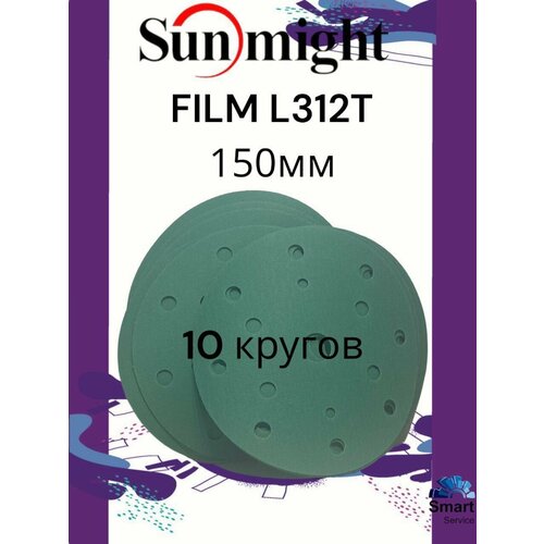 Шлифовальный круг FILM L312T 150мм на липучке, 15 отв, зелёный, P 360 (10шт)