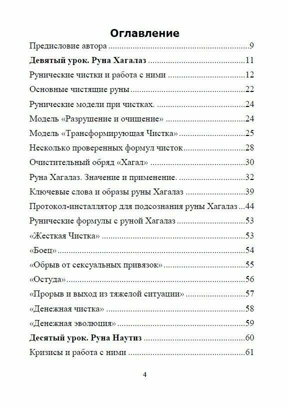 Рунический Круг Силы. Второй атт. Полный курс обучения рунам - фото №7