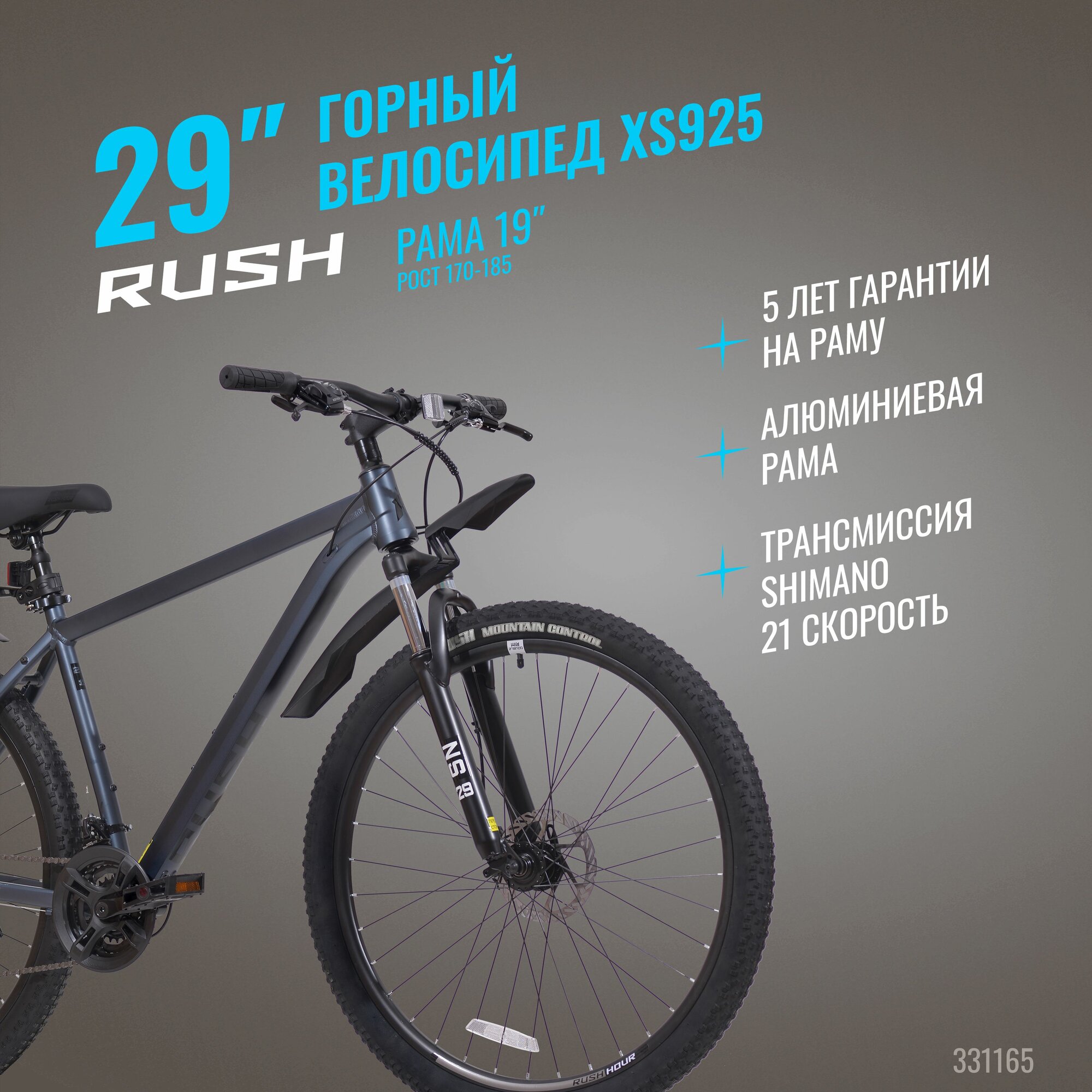 Велосипед алюминиевый взрослый горный 29" RUSH HOUR XS 925 21 скорость черный рама 19" рост 170-185 см. MTB/скоростной/мужской/для мужчины/женский/hardtail/спортивный/раш/с амортизацией/найнер/SHIMANO