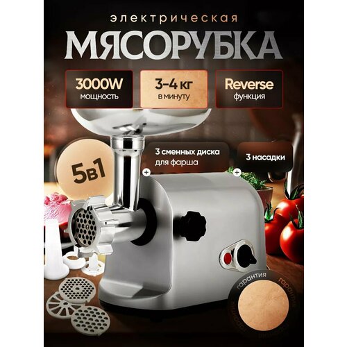 Мясорубка электрическая CRONIER CR-1911 универсальная с насадками Электрическая мясорубка 3000 ВТ 1014900₽