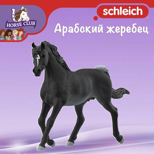 фото Фигурка "арабский жеребец" schleich horse club/ для детей от 5 лет/ шляйх 13981