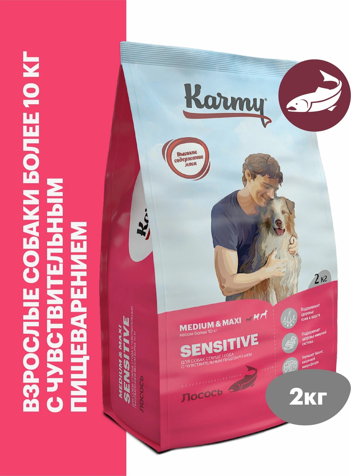 Сухой корм KARMY (Карми) Sensitive Medium&Maxi для собак средних и крупных пород с чувствительным пищеварением Лосось 2кг