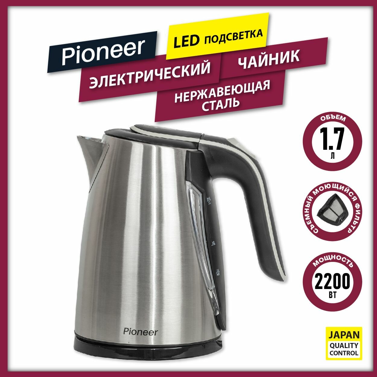 Электрический чайник Pioneer KE562M из нержавеющей стали с LED подсветкой, 1,7 л, автооткрывание крышки, автоотключение, 2200 Вт