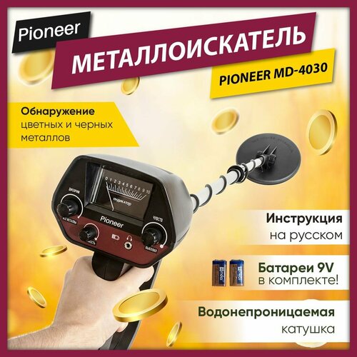 Металлоискатель грунтовый Pioneer MD-4030 для поиска золота, монет, черных металлов, 2 режима, автобаланс грунта