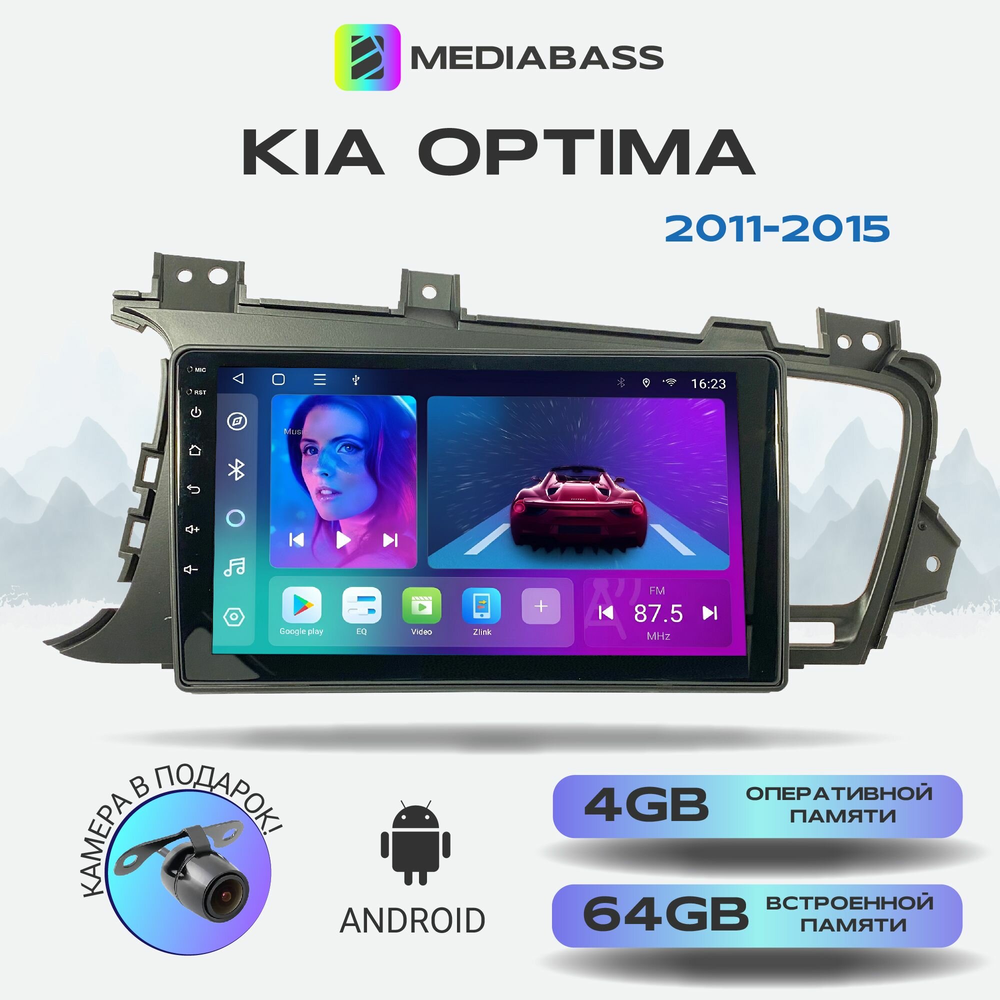 Автомагнитола Mediabass KIA Optima 2011-2015, Android 12, 4/64GB, 8-ядерный процессор, DSP, 4G модем, чип-усилитель TDA7851 / Киа Оптима