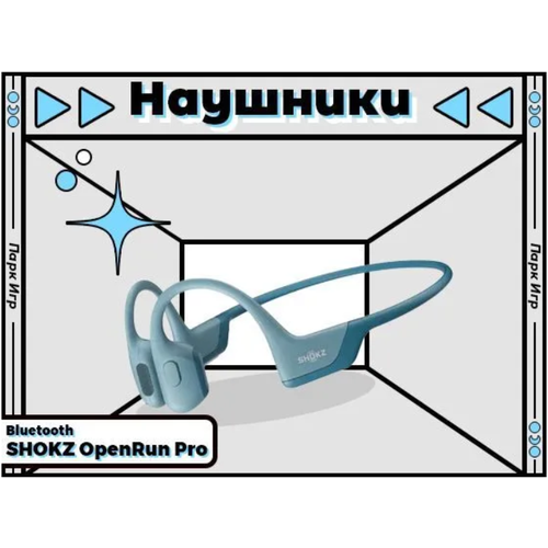 Наушники с костной проводимостью Bluetooth SHOKZ OpenRun Pro голубые 1356500₽