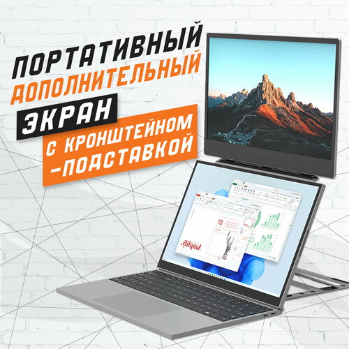 Портативный монитор с кронштейном-подставкой KEFEYA Z1 дополнительный экран-расширитель держатель для ноутбука 2560000₽
