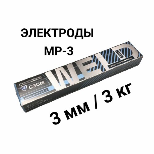 Электроды WELD сзсм Э46-МР-3-УД 3 мм (3 кг) электроды мр 3 3 кг 3 мм сзсм