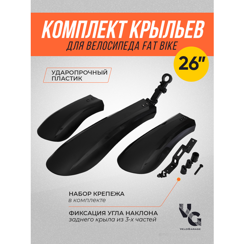 Крылья для велосипеда 26 дюймов 670₽