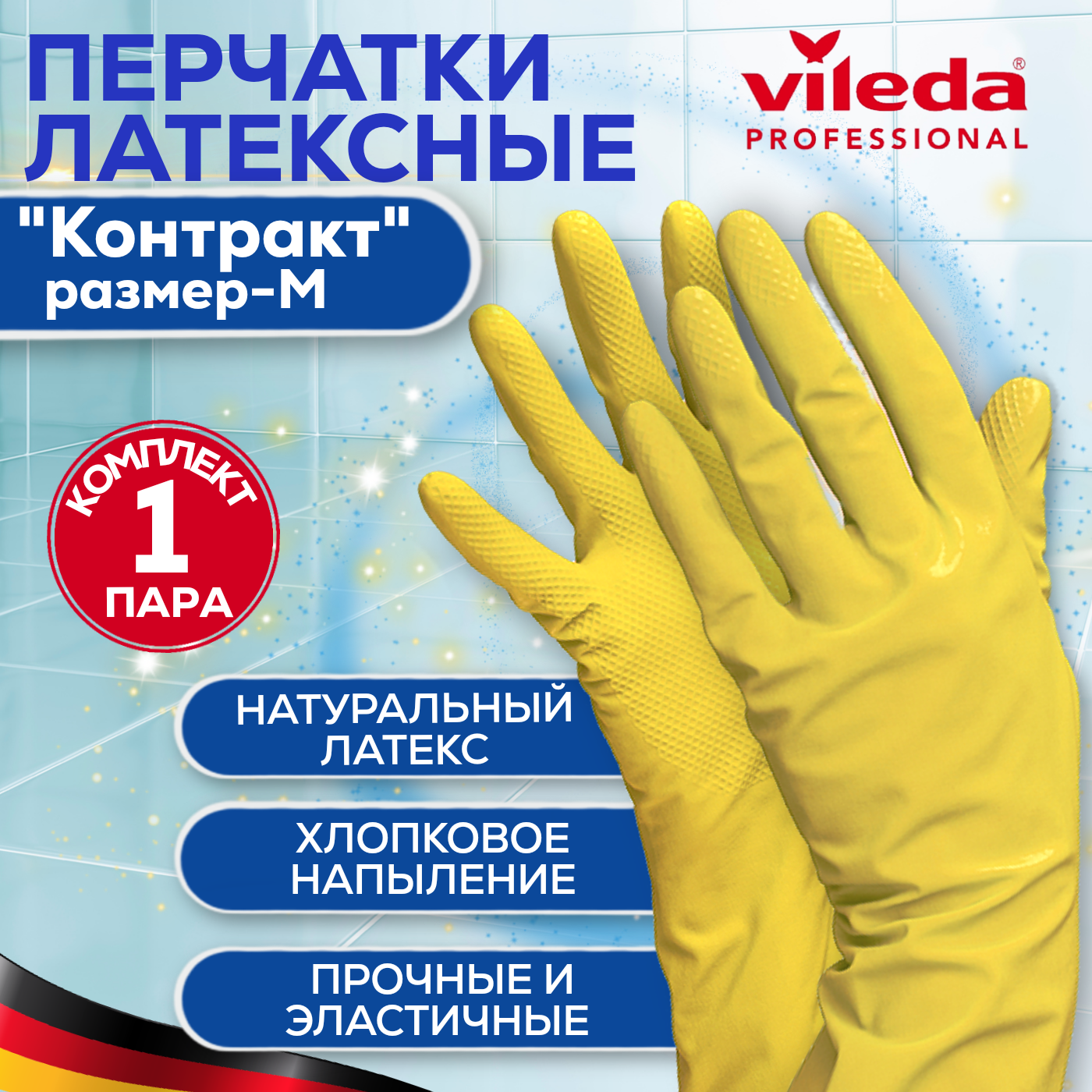 Перчатки хозяйственные латексные для уборки, Контракт Vileda Professional, жёлтые, размер М, СИЗ Виледа 1 пара