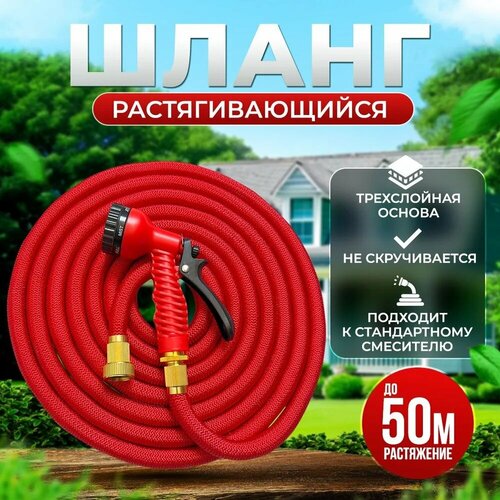 Шланг растягивающийся для полива Magic Garden Hose с 10 до 50 метров, с фитингами и распылителем