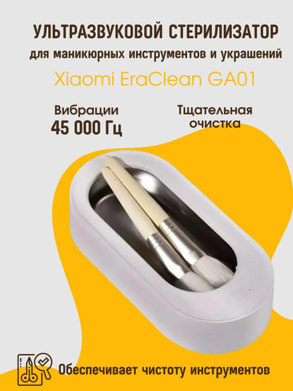 Ультразвуковой очиститель Xiaomi EraClean Ultrasonic Cleaner GA03