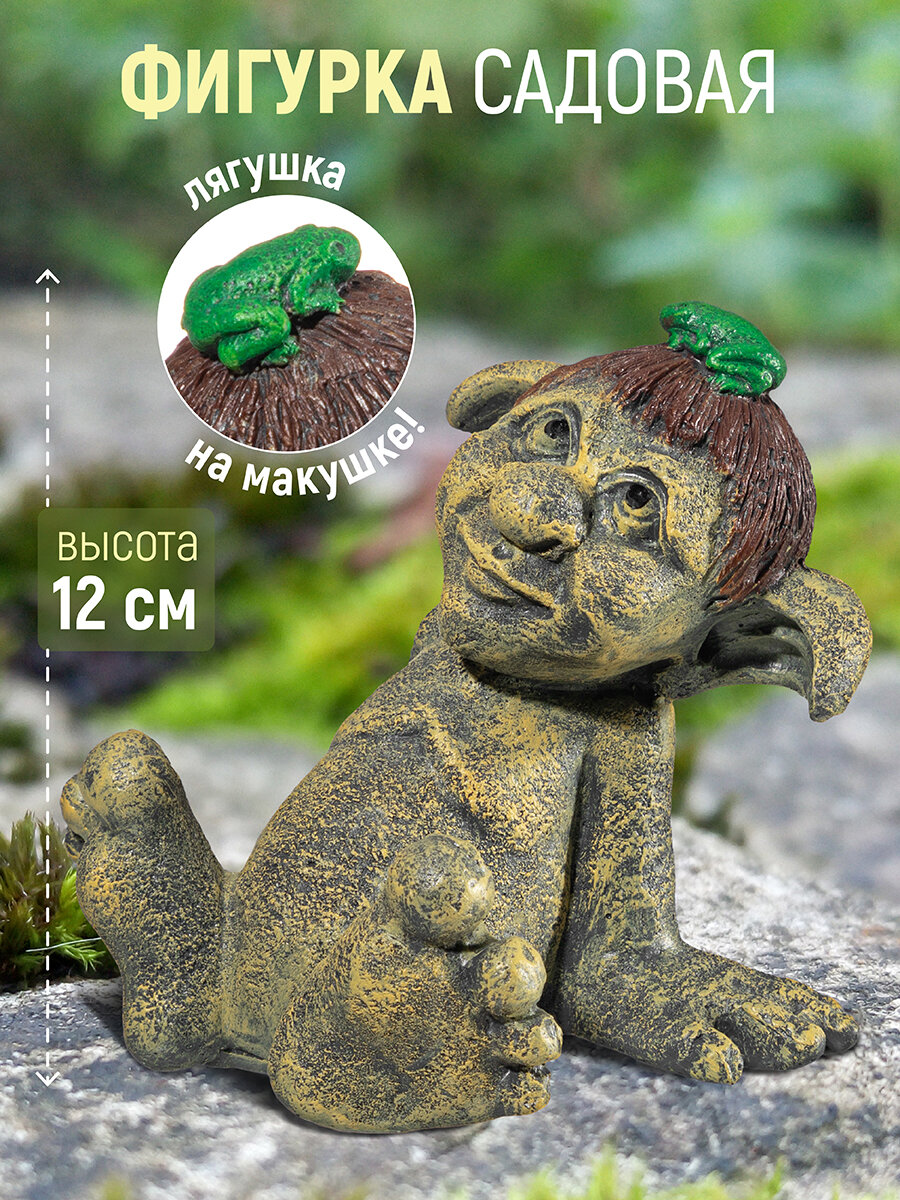 фото Фигурка декоративная, садовая 12,5х10х12,5 см Elan Gallery Тролльчонок
