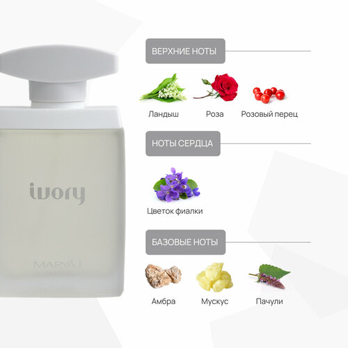 Парфюмерная вода женская MARYAJ IVORY, 100 мл.