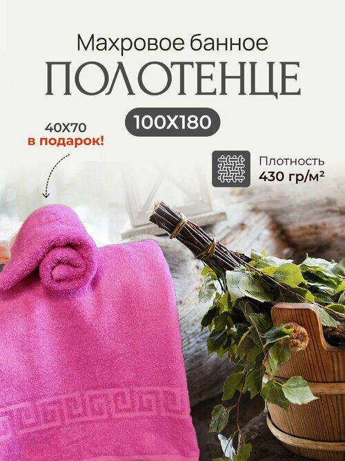 Полотенце банное большое 100х180-1 шт.