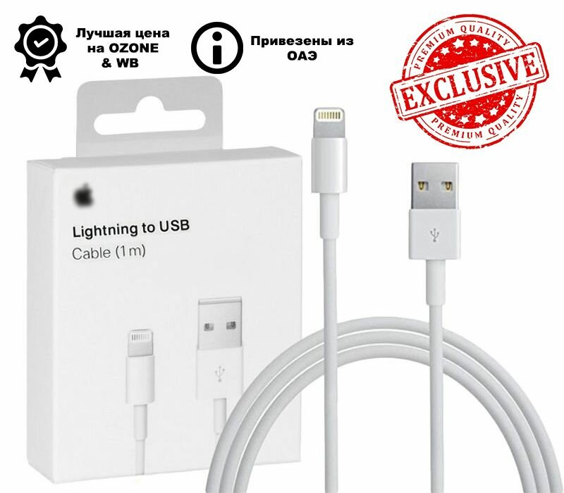 Кабель для iPhone USB to Lightning