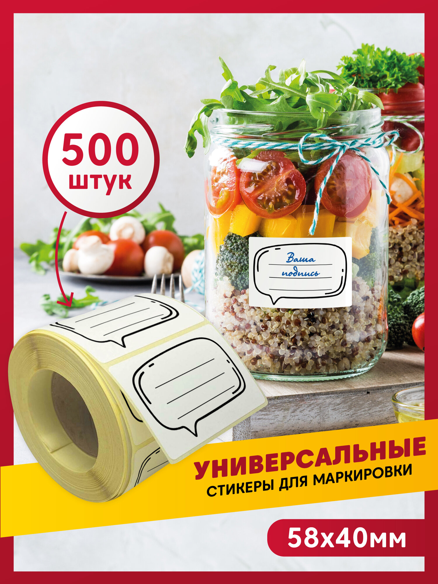 Наклейки универсальные для маркировки 500 штук