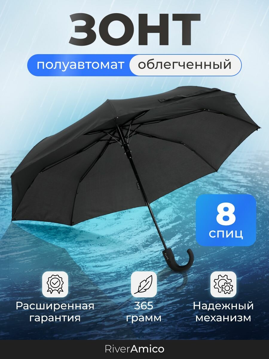 Зонт River-Amico