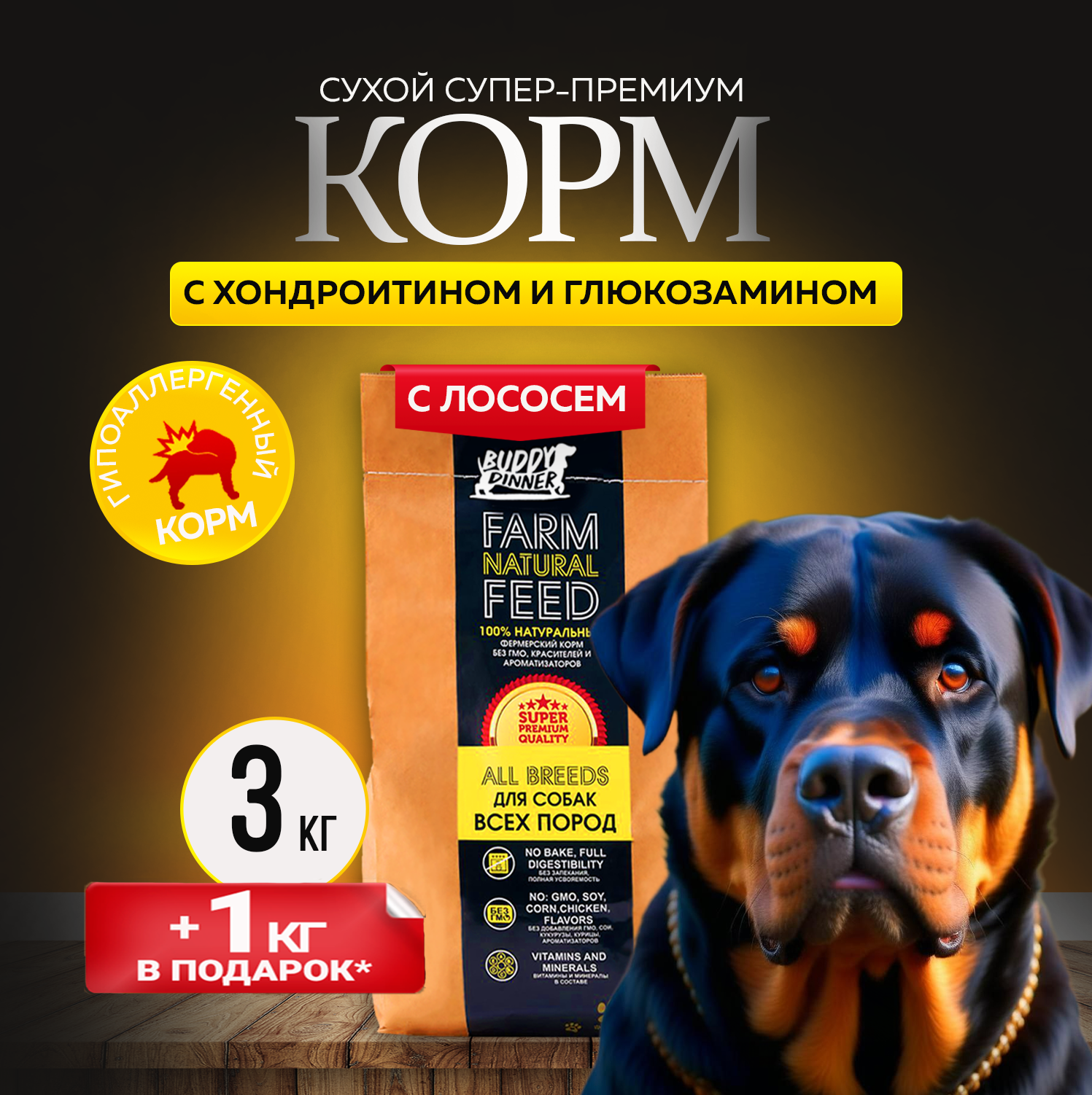 Сухой корм для собак средних и крупных пород Buddy Dinner Gold Line Hypoallergenic с лососем 3 кг