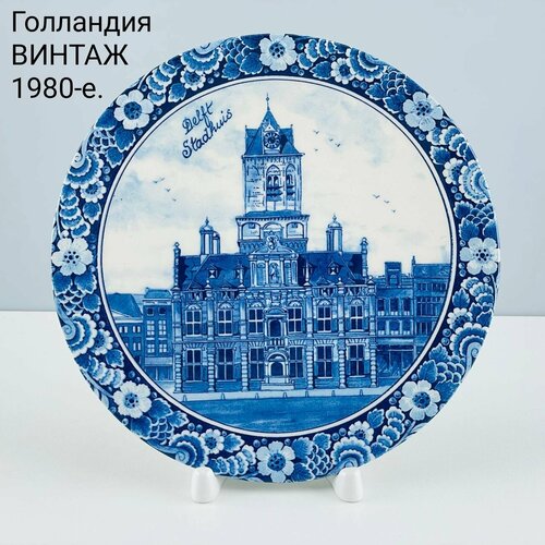 Винтажная декоративная тарелка "Delft Stadhuis". Фарфор. Ручная роспись. Голландия, 1980-е.