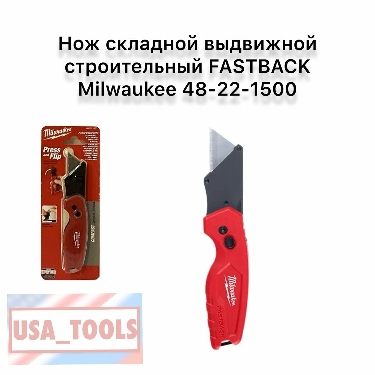 Нож складной выдвижной строительный FASTBACK Milwaukee 48-22-1500