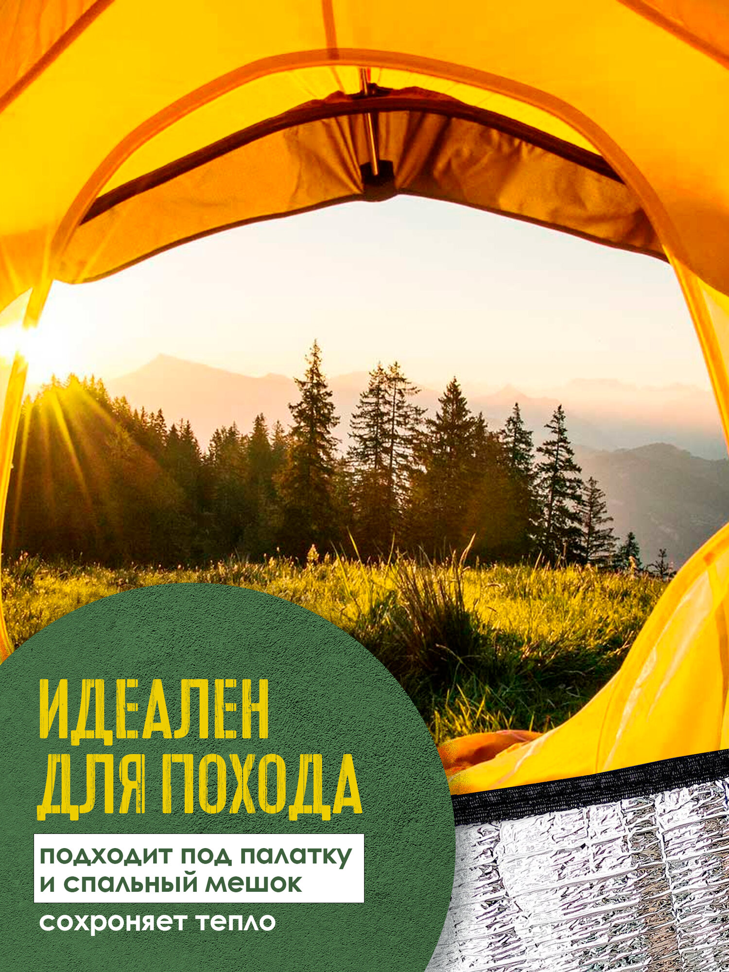 Коврик туристический складной фольгированный каремат 190х120х3 см для пикника, в палатку, для отдыха и спорта на природе