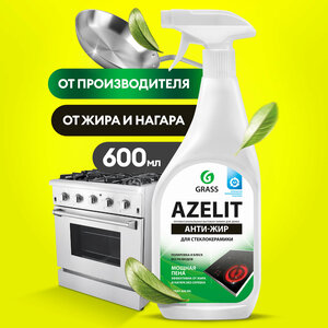 Чистящее средство для кухни Grass Azelit анти-жир для стеклокерамики, 600 мл.