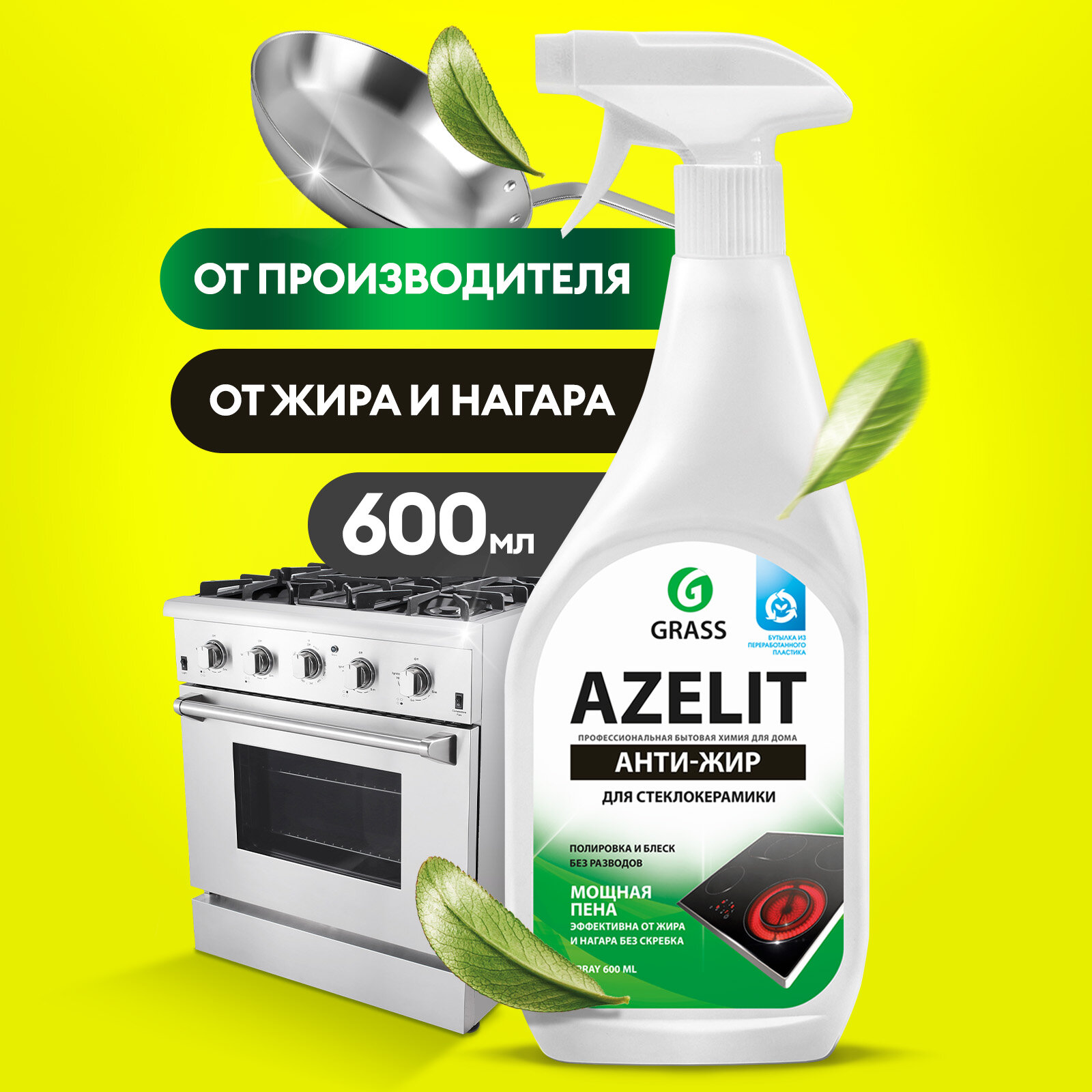 Чистящее средство для кухни Grass Azelit анти-жир для стеклокерамики, 600 мл.