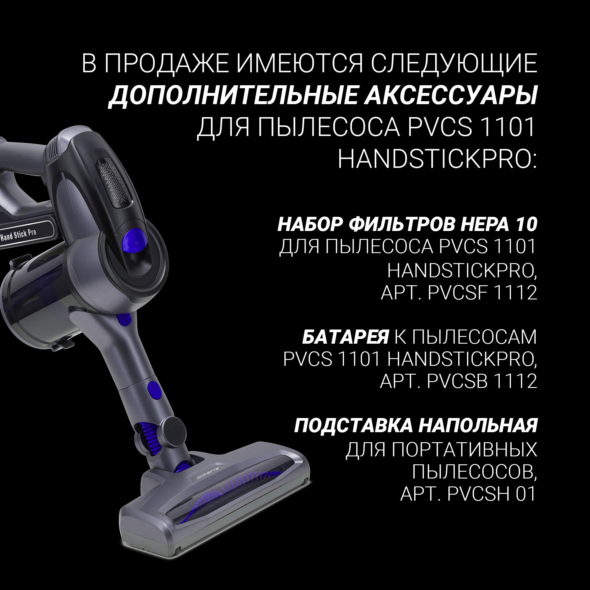 Пылесос Polaris PVCS 1101 HandStickPRO - фото №14