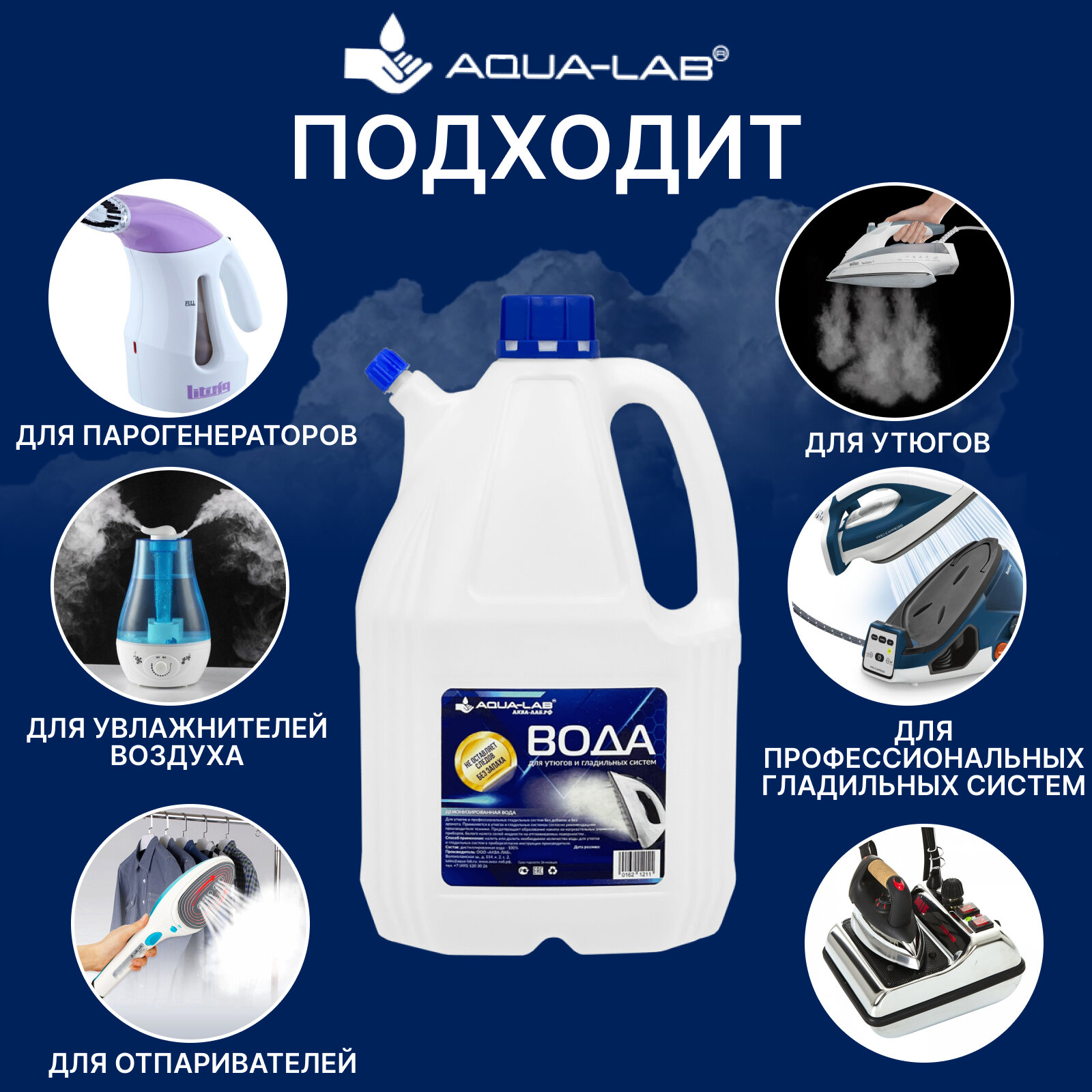 Вода для утюга, глажки и отпаривателей одежды AQUA-LAB-VODA-FLATIRON-4L