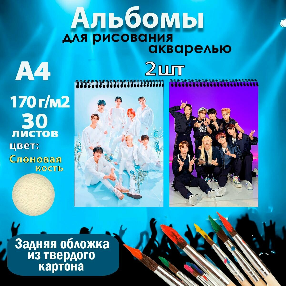 Альбом для акварели, для рисования А4 на жесткой подложке Stray kids, 30 листов цвета слоновая кость. Набор альбомов -2шт