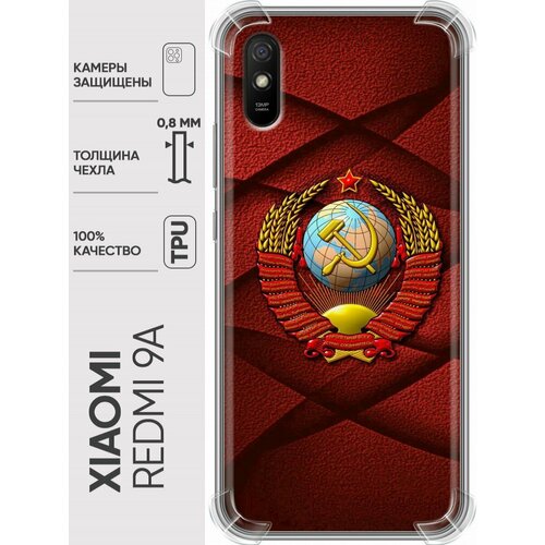 Дизайнерский силиконовый с усиленными углами чехол для Редми 9А / Xiaomi RedMi 9A Герб СССР дизайнерский силиконовый чехол для редми 9а xiaomi redmi 9a герб россии серебро