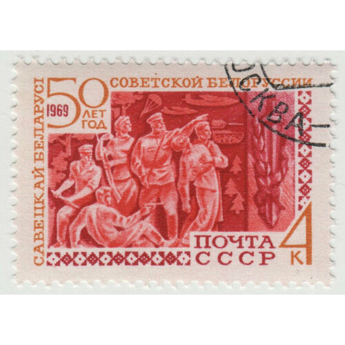 Марка 50 лет советской Белоруссии. 1969 г. марка аполлон 10 1969 г блок надпечатка гашение