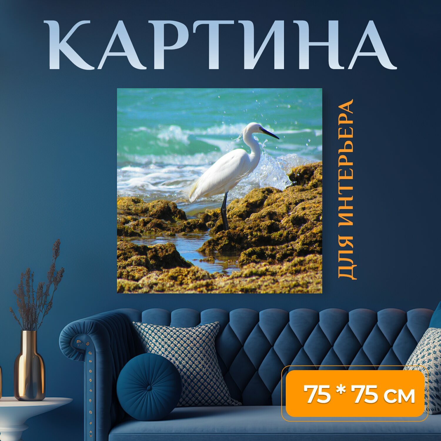 Картина на холсте "Птица, белая цапля, марина" на подрамнике 75х75 см. для интерьера