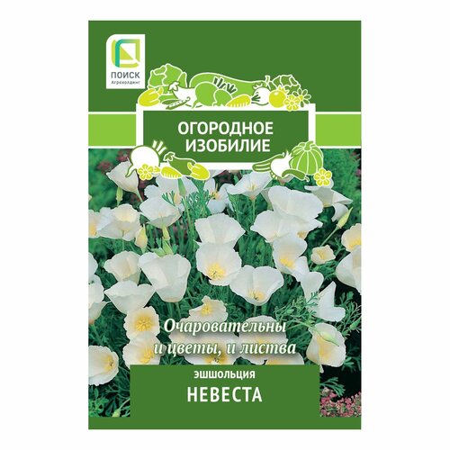 Семена Эшшольции Невеста 0.2 г
