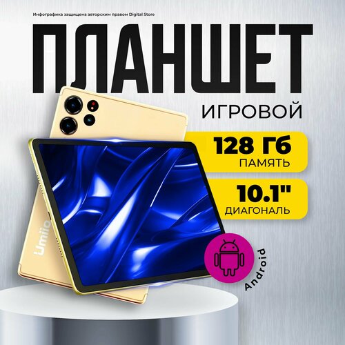 Планшет андроид Umiio P80 Pad 128 ГБ с клавиатурой игровой детский со стилусом 1149000₽